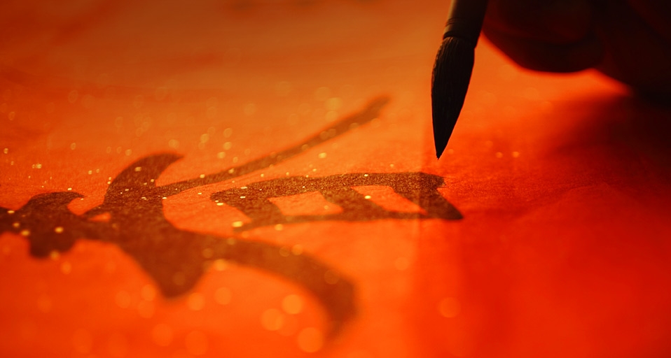 毛笔书法 (© Fuse/Getty Images) &copy; (Bing China)