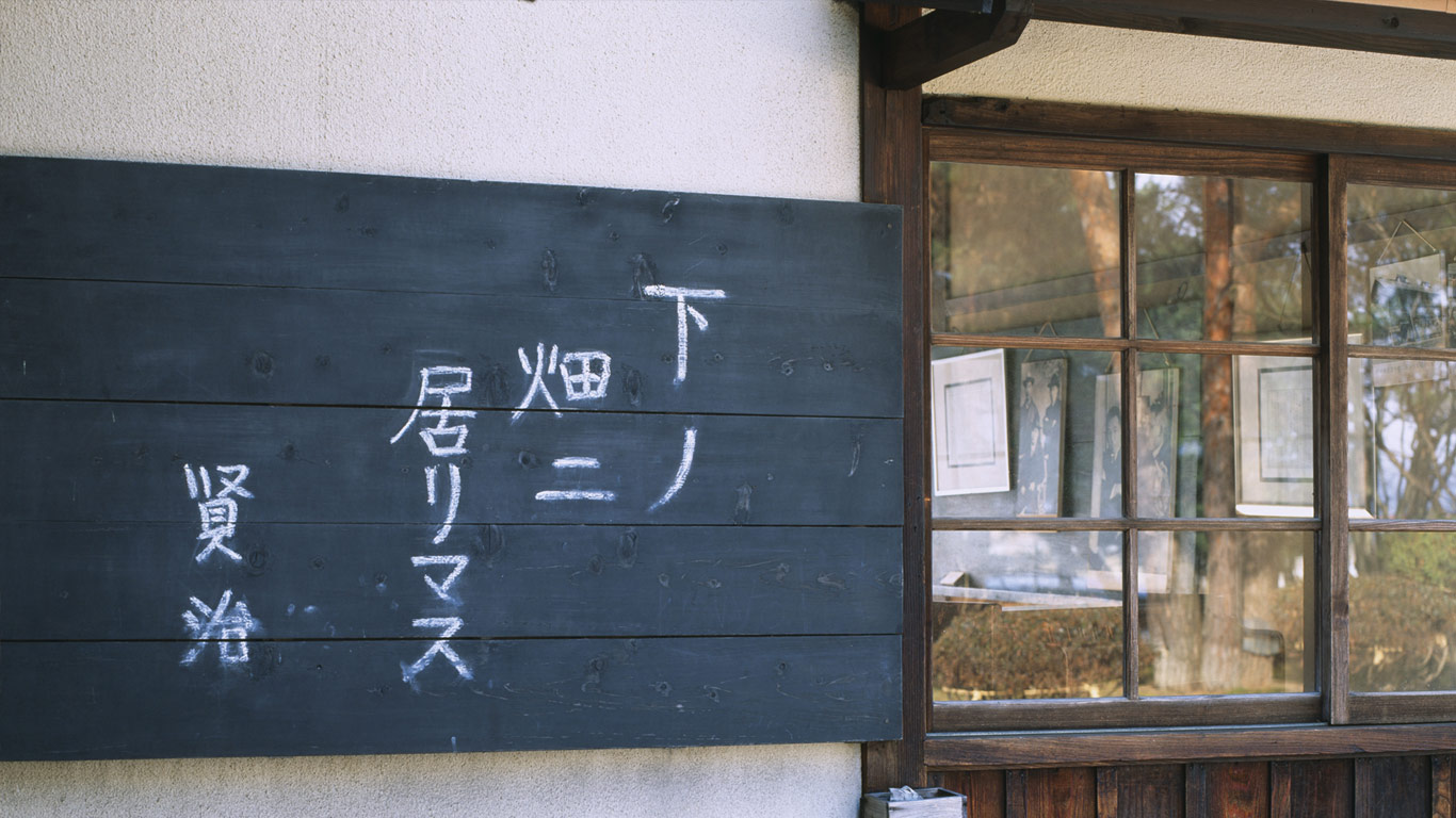 ｢羅須地人協会｣岩手, 花巻市 (© JTB Photo Communications, Inc./Age Fotostock)(Bing Japan)